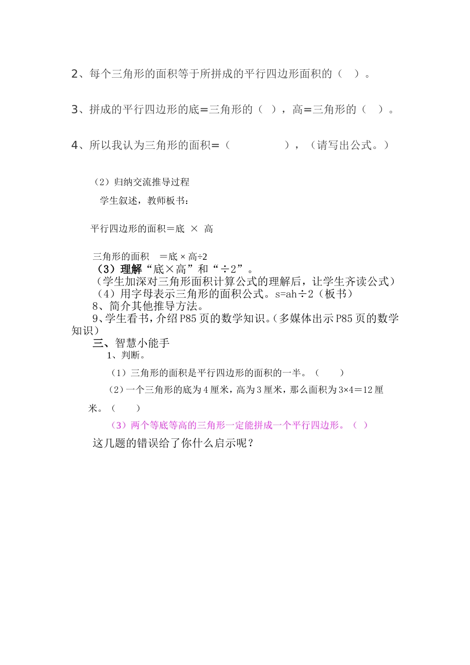 小学数学三角形的面积教学设计_第3页