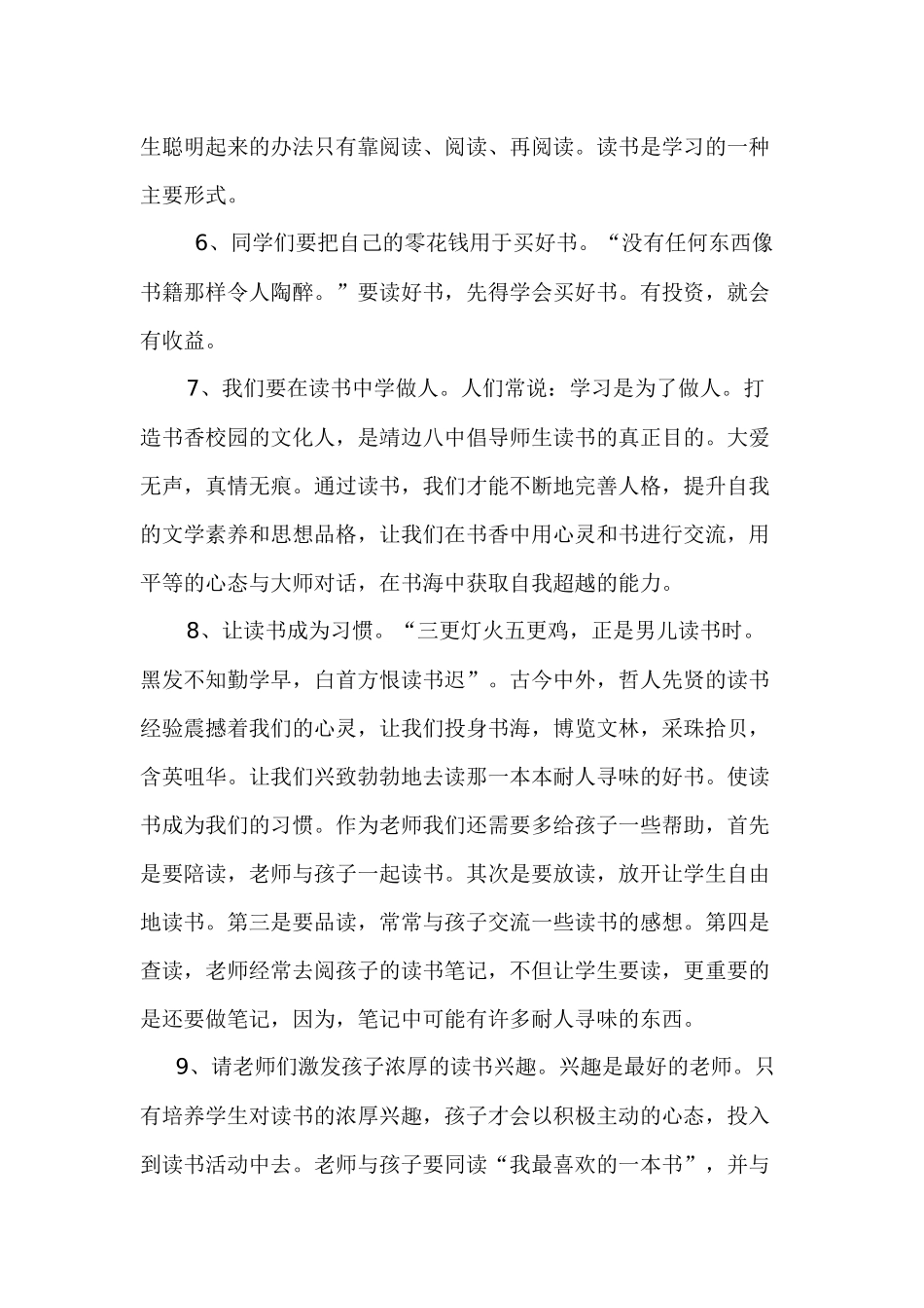 八中读书节倡议书_第2页