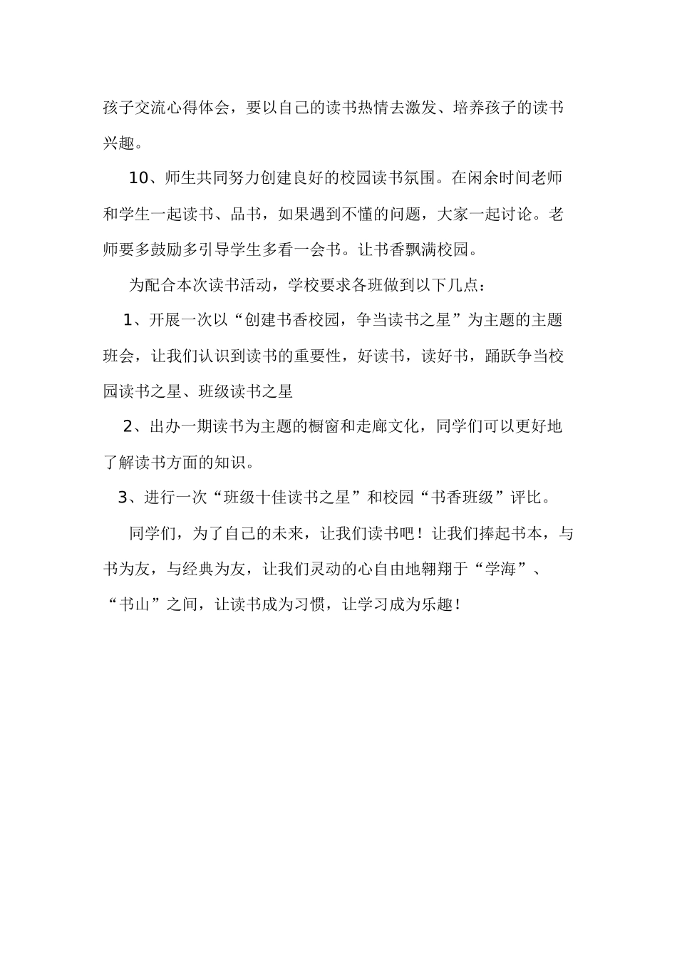 八中读书节倡议书_第3页