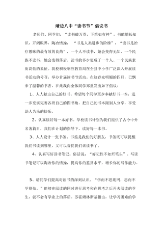 八中读书节倡议书