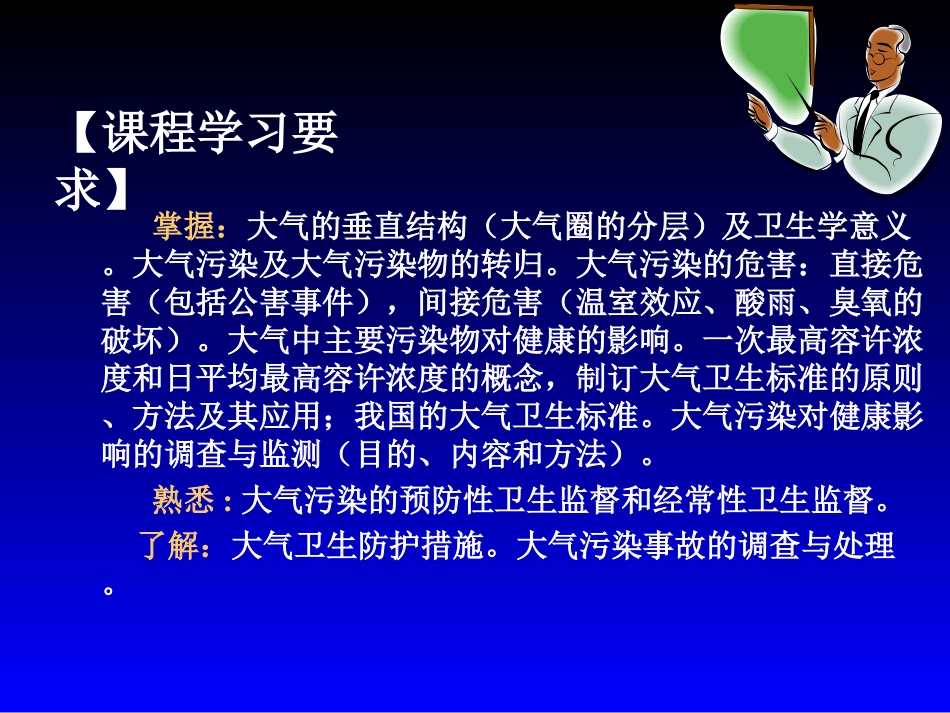 环境卫生学课件-人卫版第六版_第3页