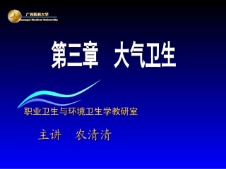 环境卫生学课件-人卫版第六版
