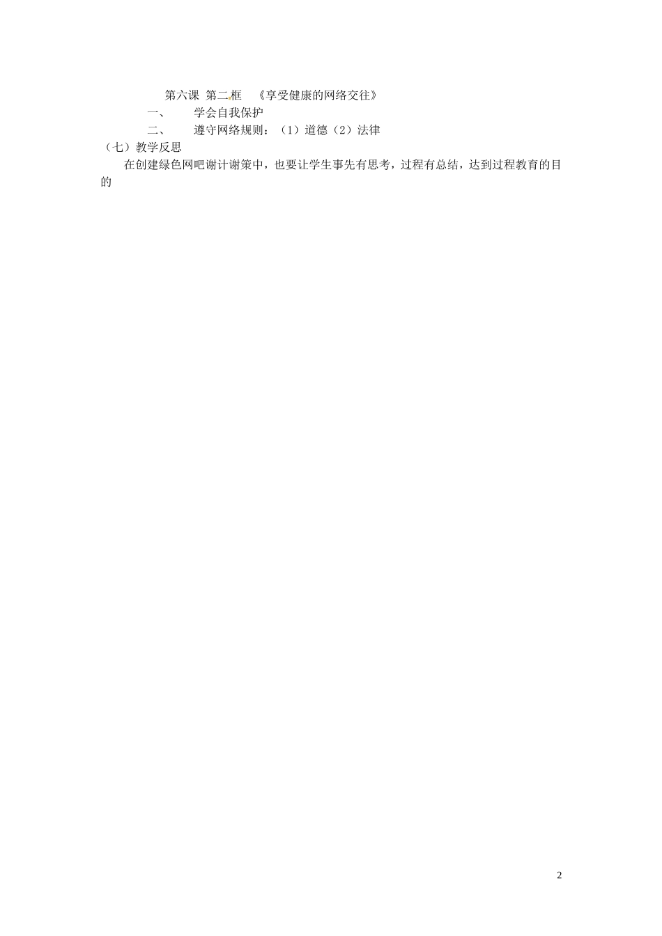 教案：享受健康的网络交往_第2页