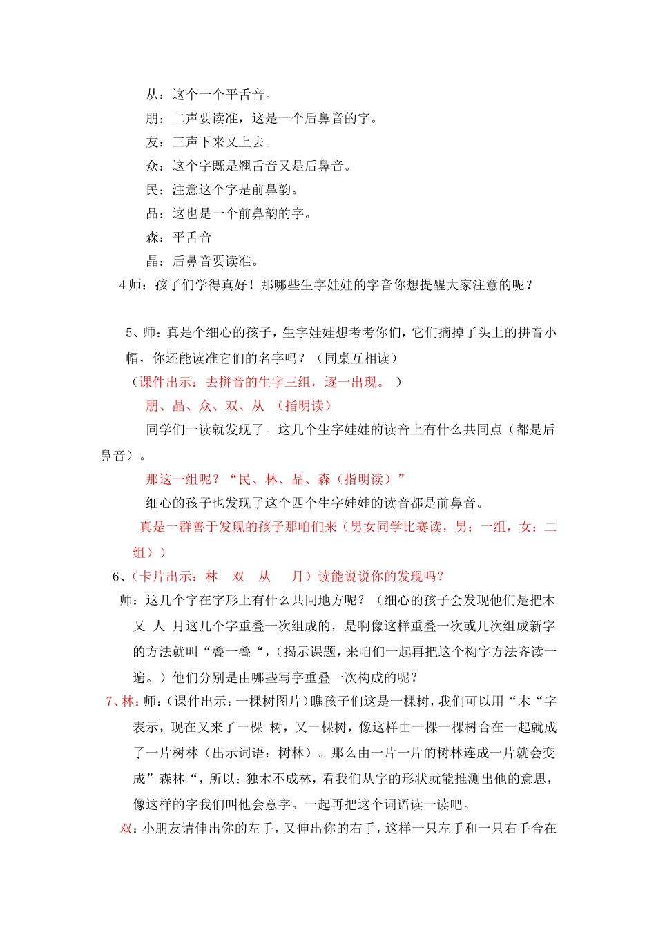 叠一叠(中山路小学辛鑫）_第2页