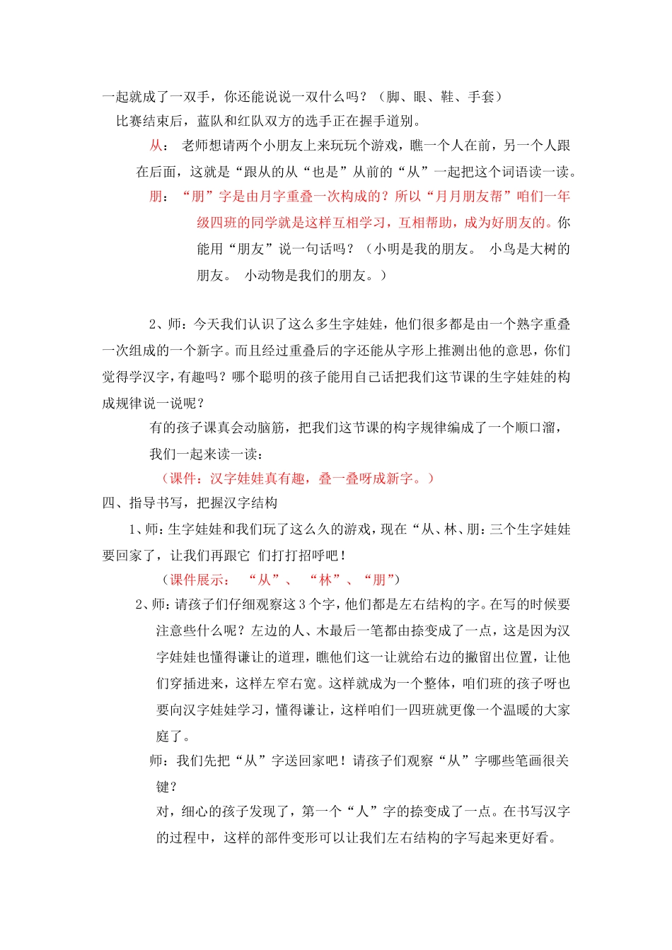 叠一叠(中山路小学辛鑫）_第3页