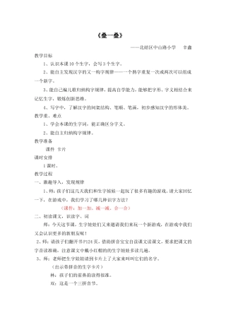 叠一叠(中山路小学辛鑫）