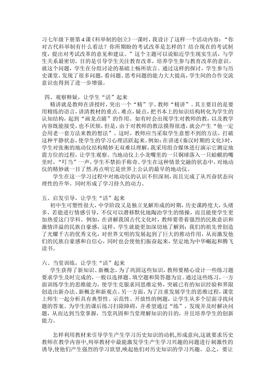 让学生在历史课堂中_第2页