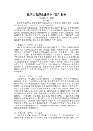 让学生在历史课堂中