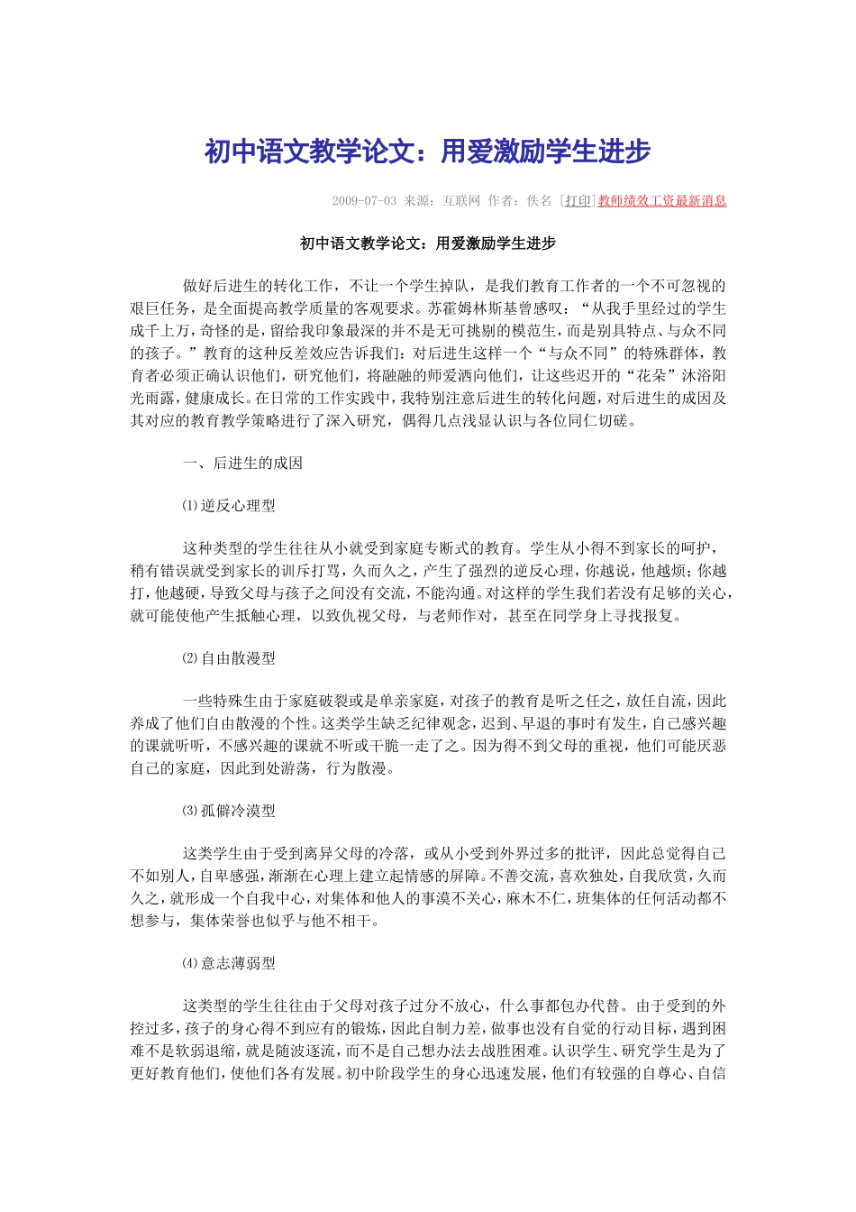 初中语文教学论1123_第1页