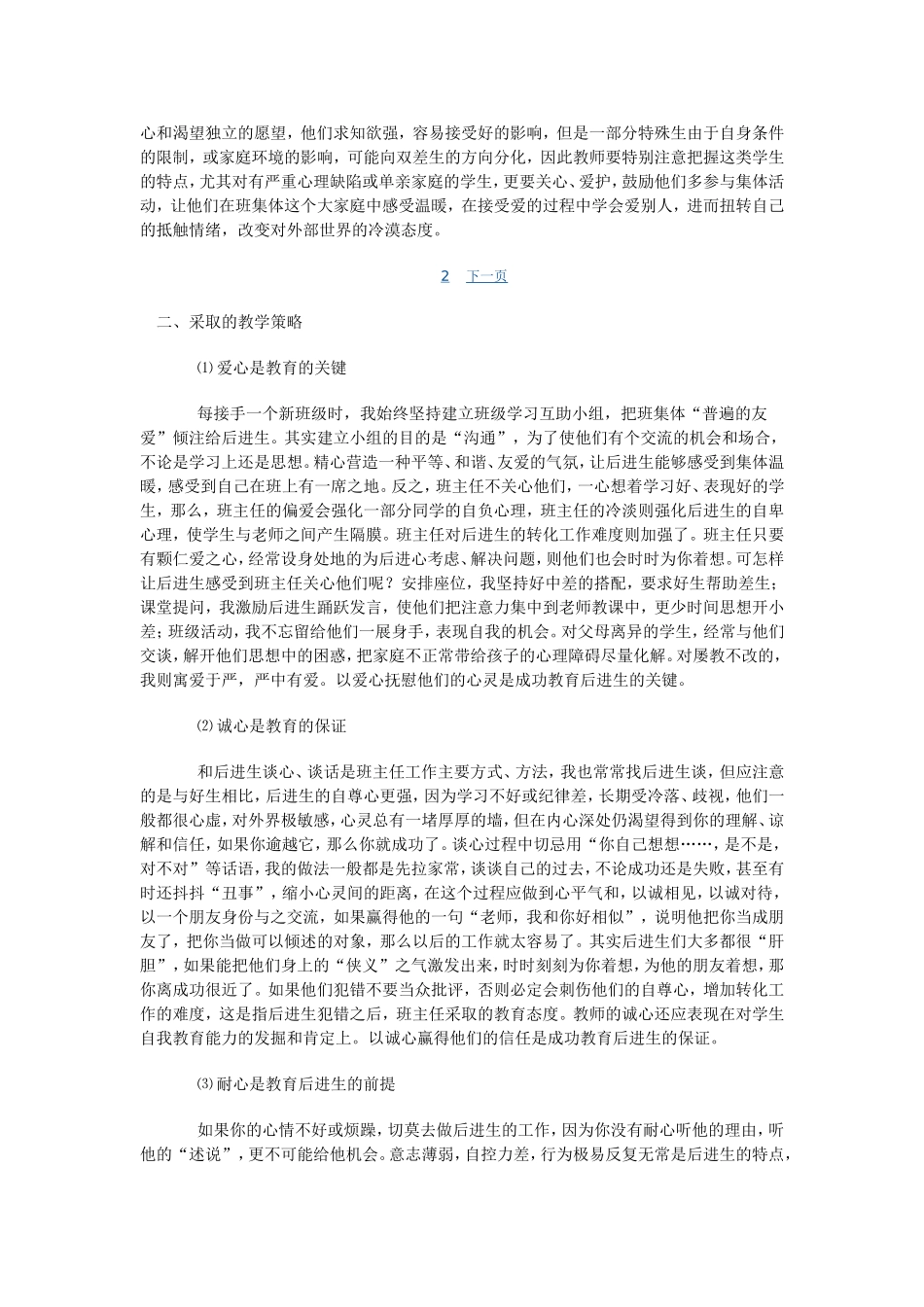 初中语文教学论1123_第2页