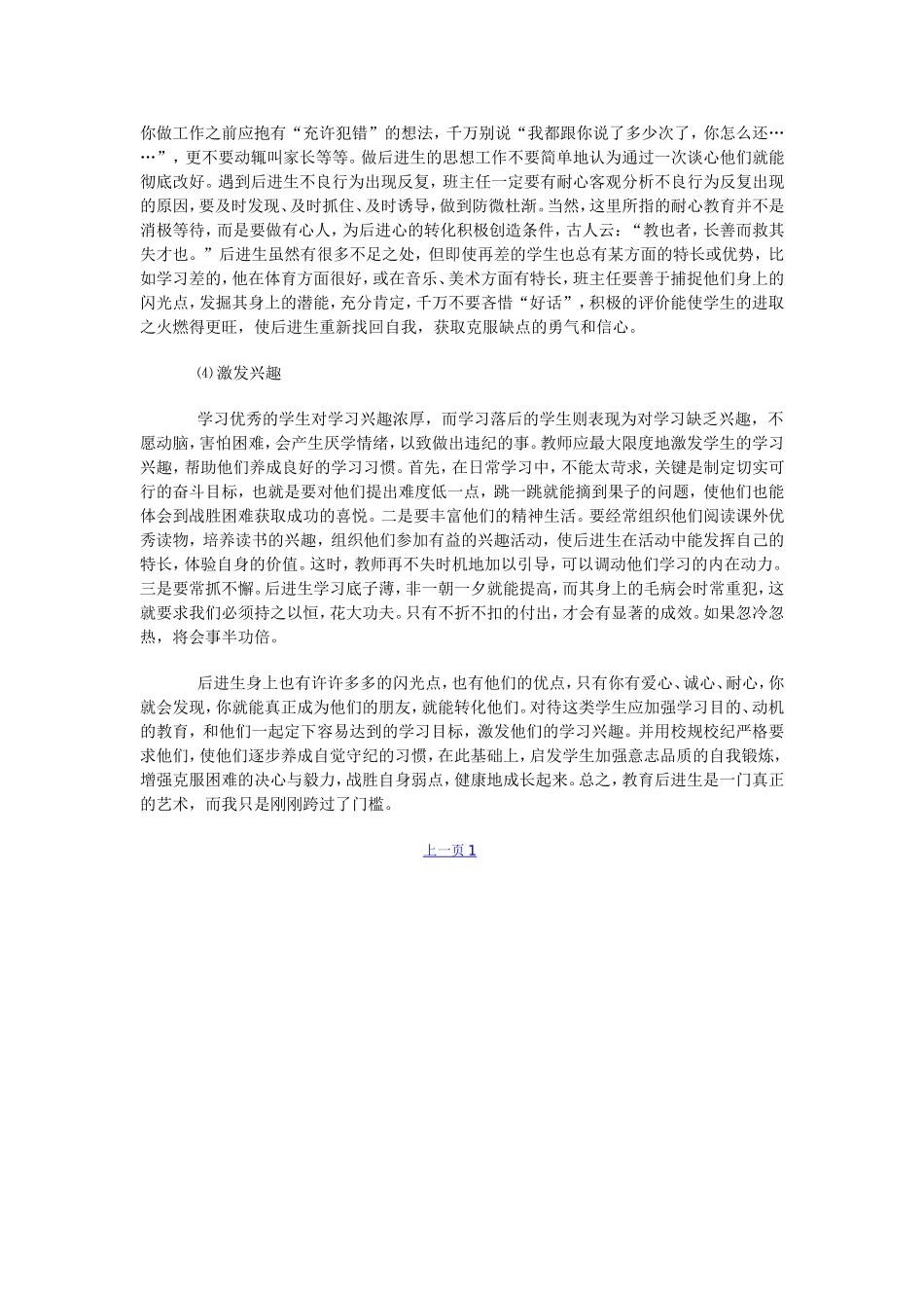 初中语文教学论1123_第3页