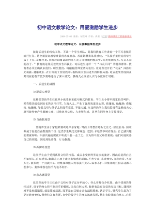 初中语文教学论1123