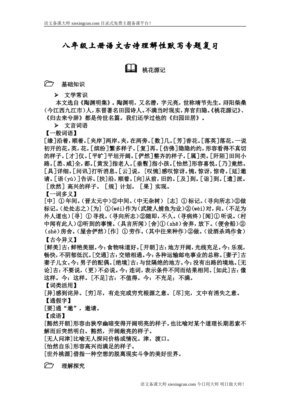 八年级上册语文古诗专题复习_第1页
