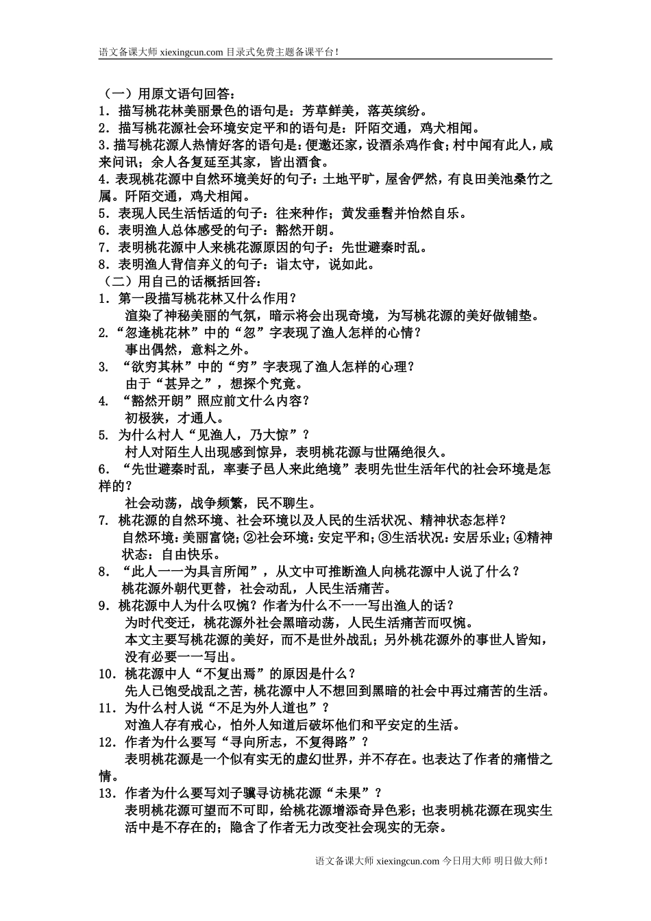 八年级上册语文古诗专题复习_第2页