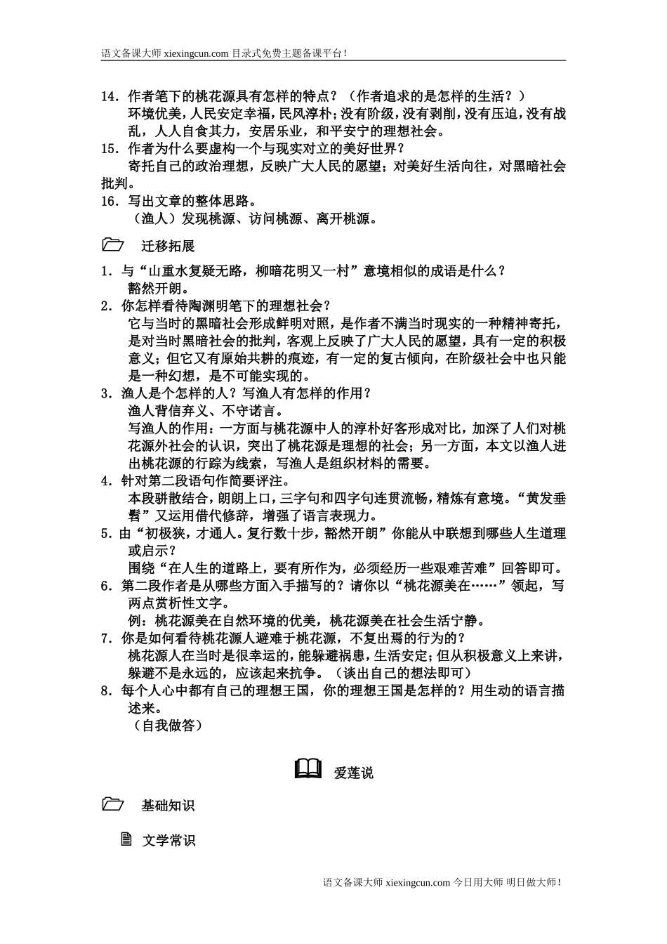 八年级上册语文古诗专题复习_第3页