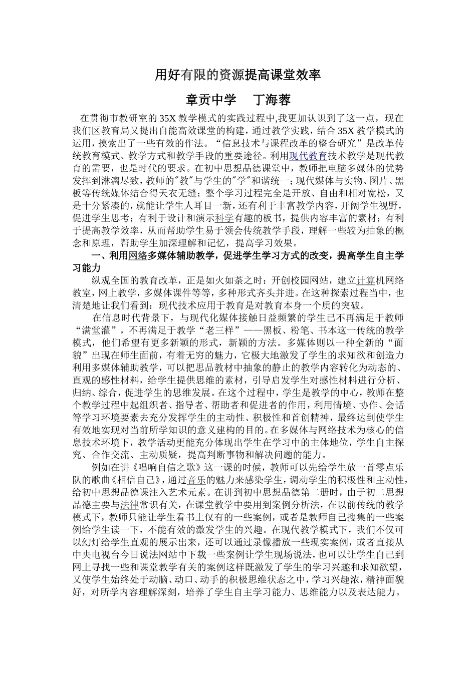 用好有限的资源提高课堂效率_第1页