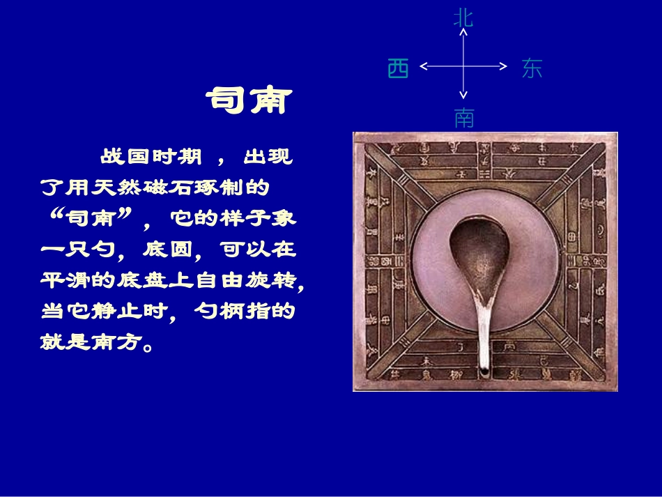 《磁是什么》课件3_第3页