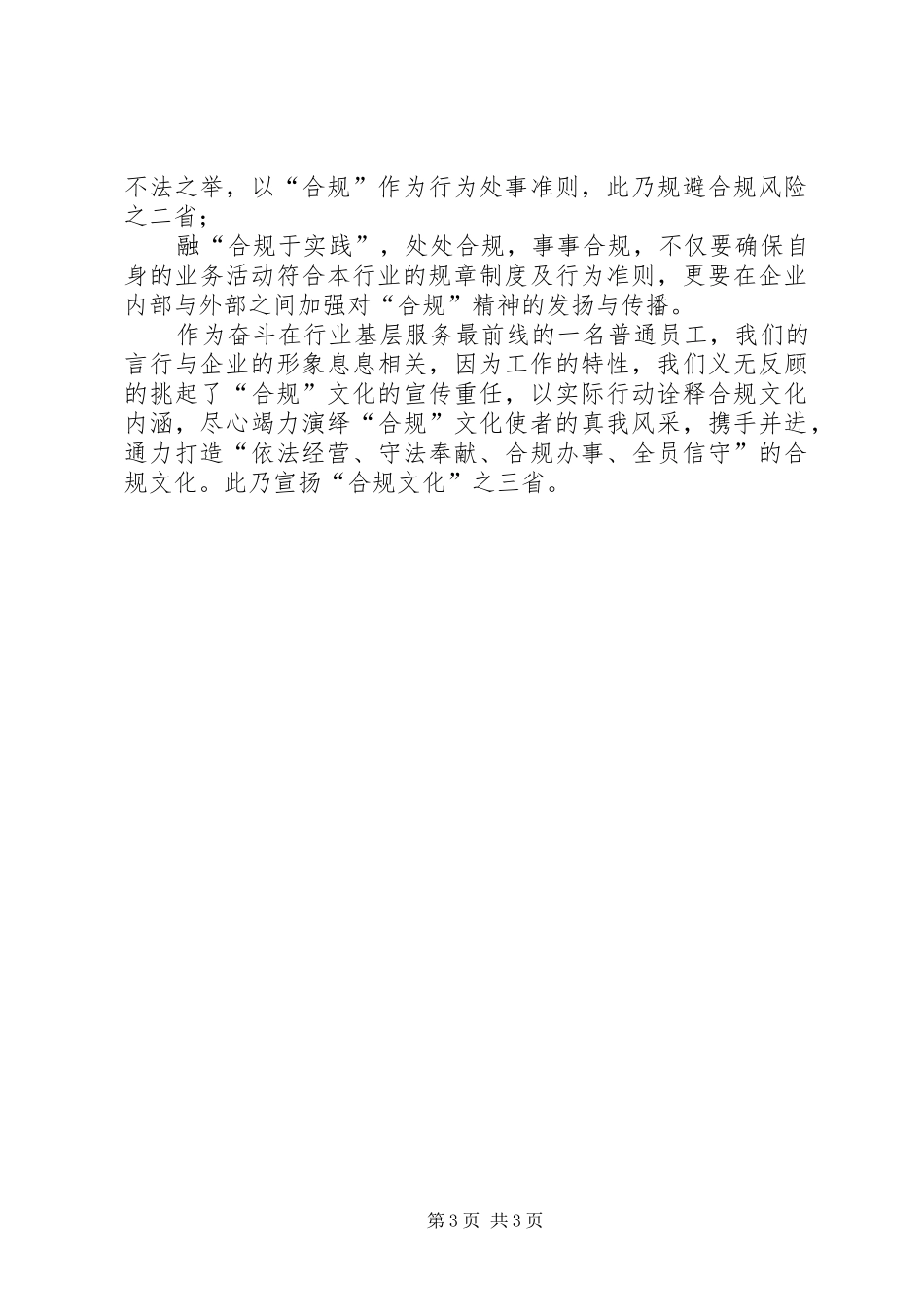 XX合规回头看心得体会精选_第3页