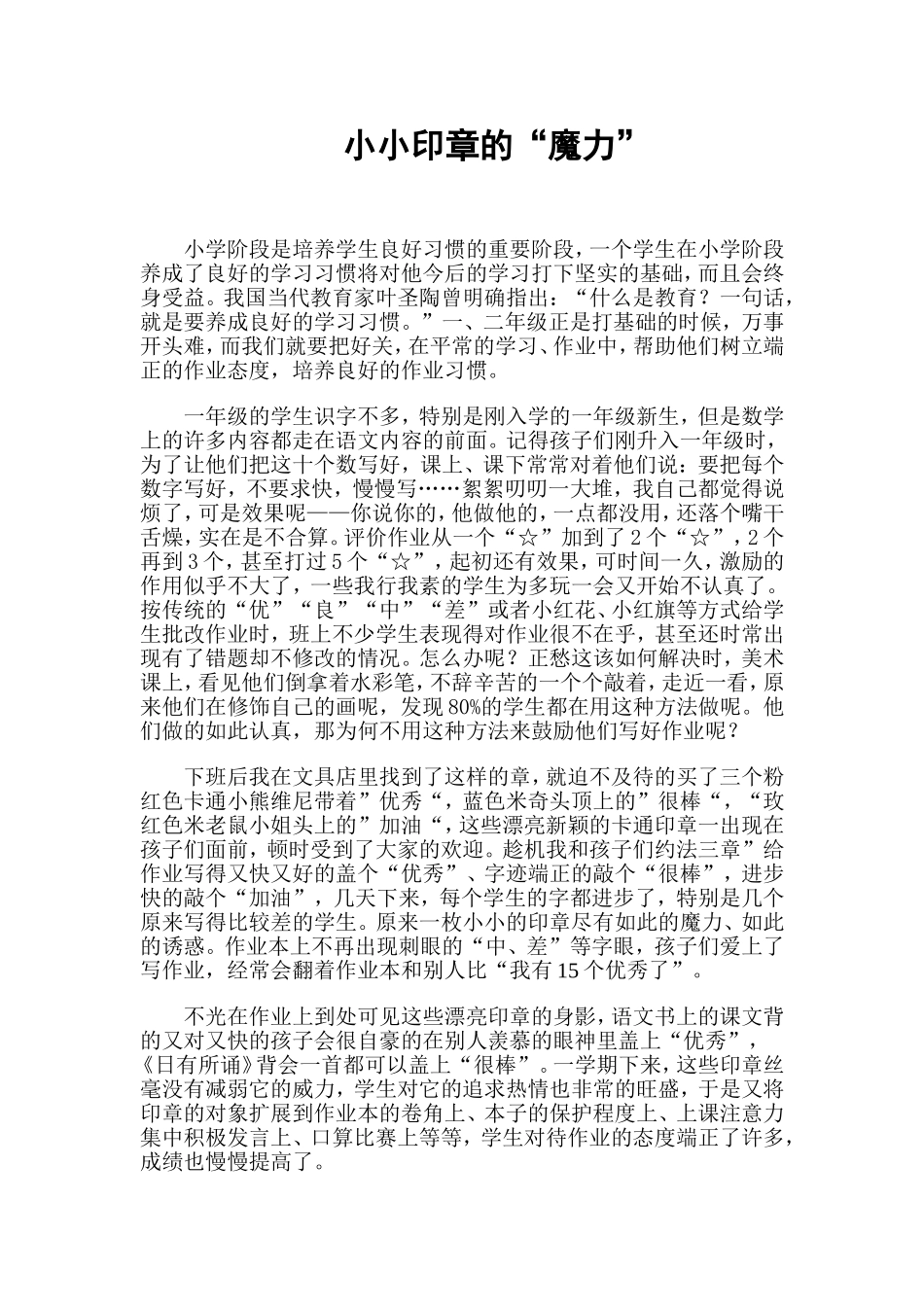小小印章的魔力_第1页