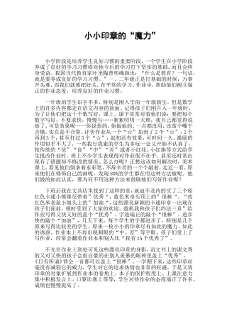 小小印章的魔力