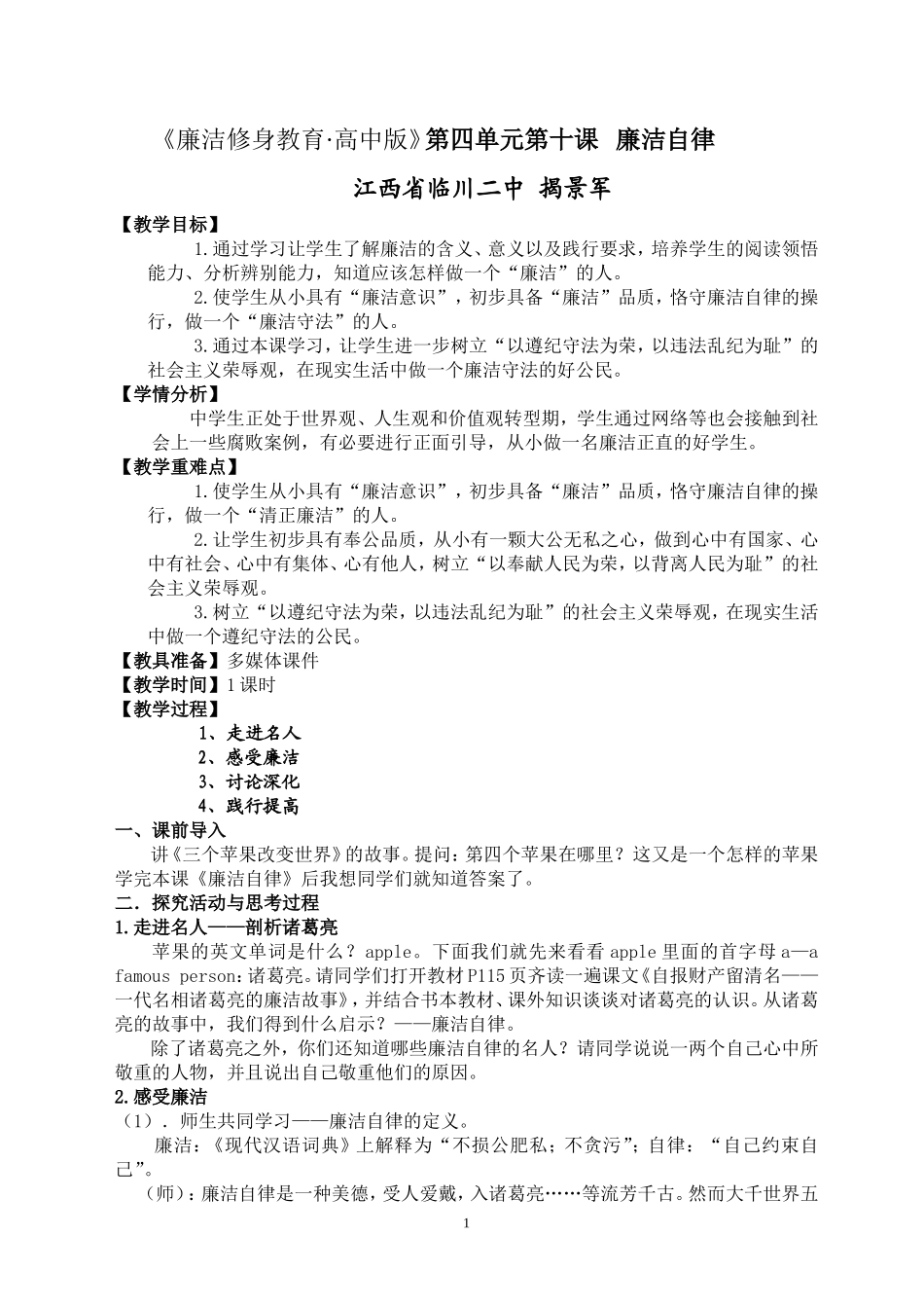 《廉洁自律》教案_第1页