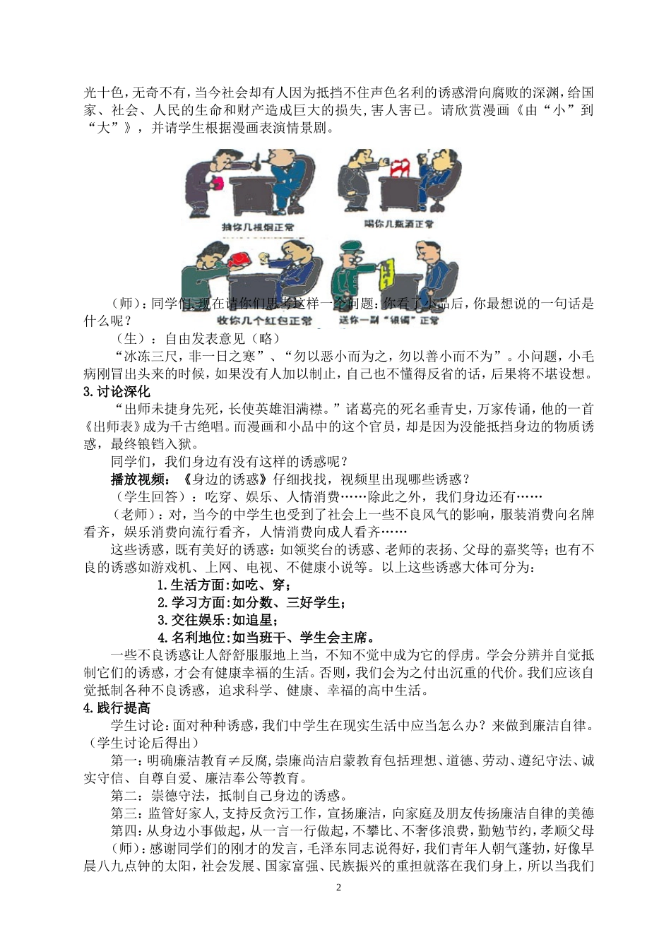 《廉洁自律》教案_第2页