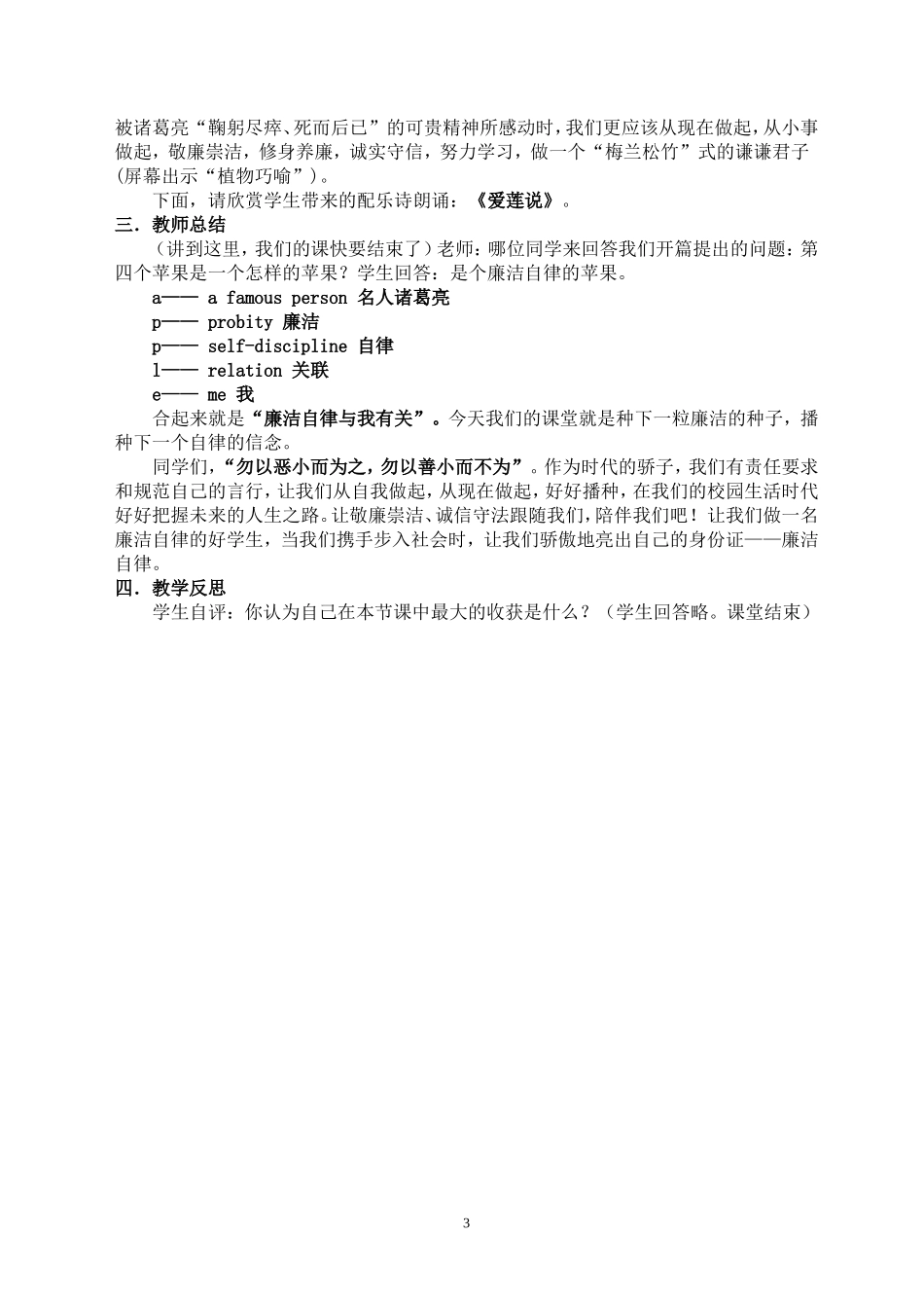 《廉洁自律》教案_第3页