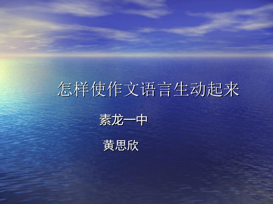 [中学联盟]广东省罗定市素龙第一中学八年级上册语文作文课件（共12张PPT）_第1页