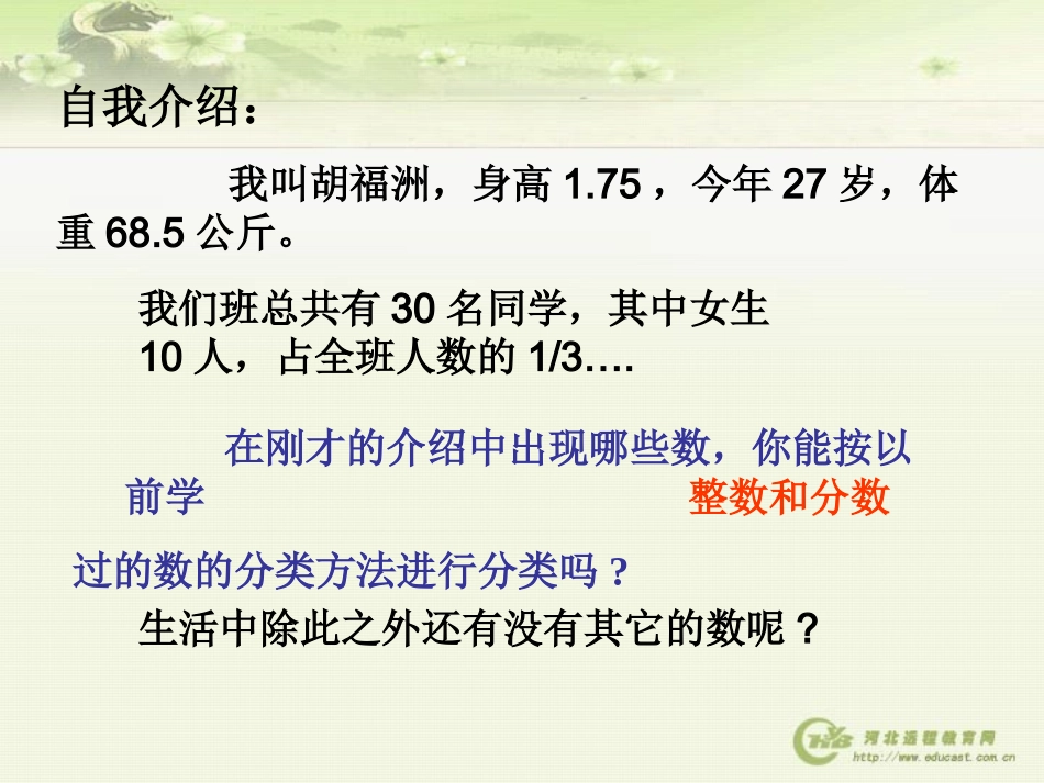 正数和负数课件PPT页_第2页