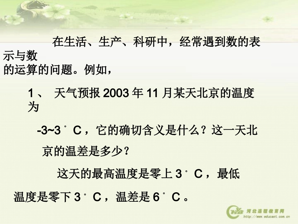 正数和负数课件PPT页_第3页