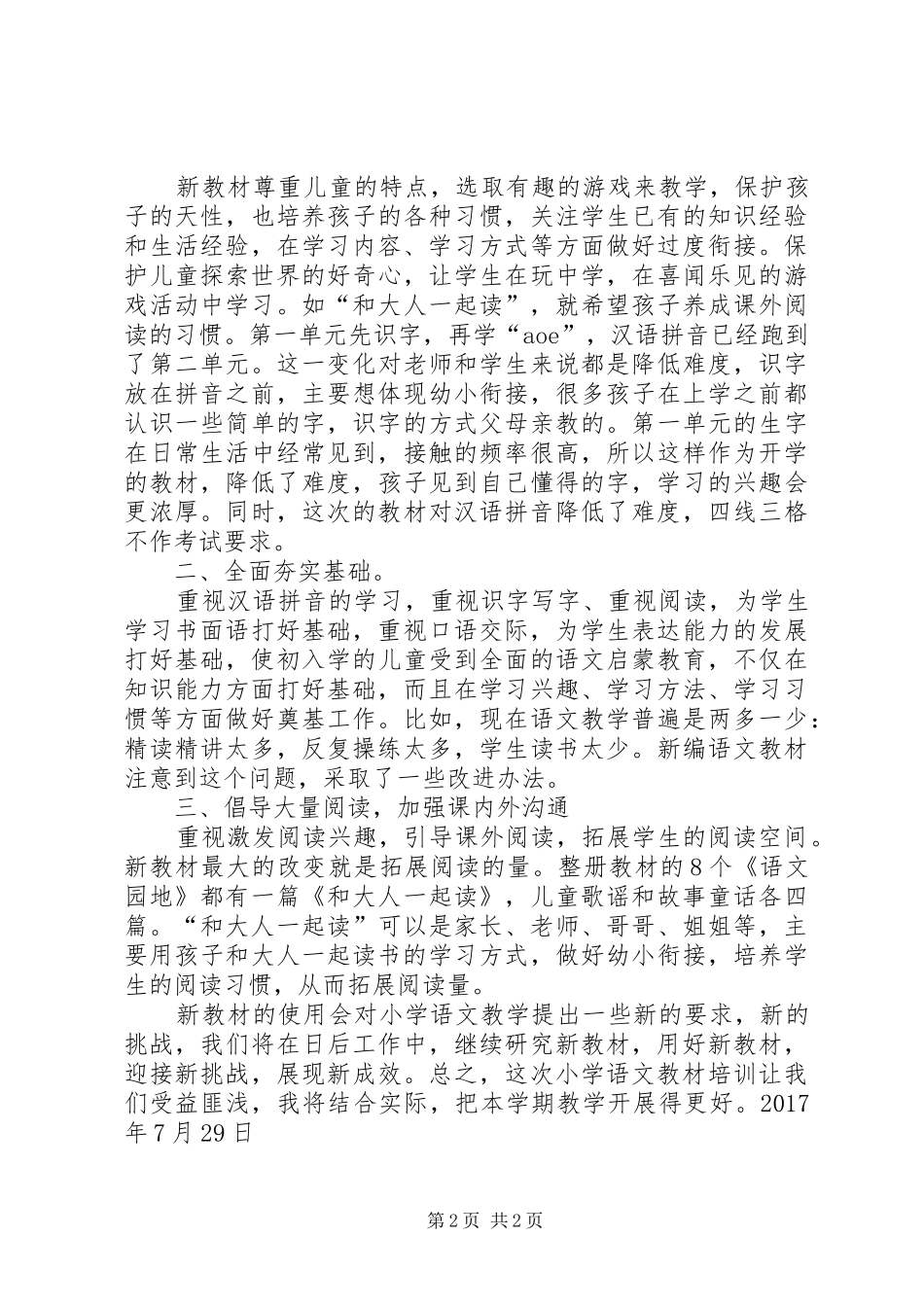 XX年“三科教材”培训心得体会_第2页