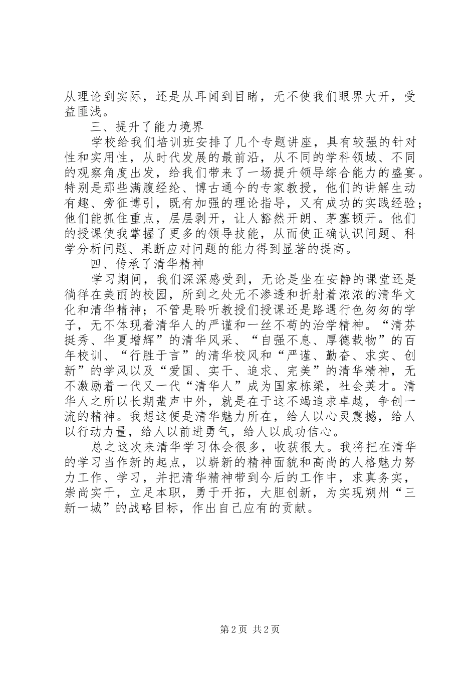 赴清华大学培训学习心得体会五篇_第2页