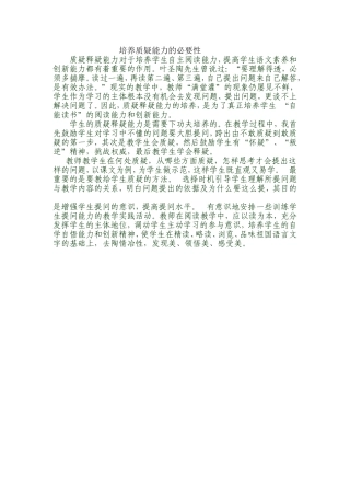 培养质疑能力的必要性