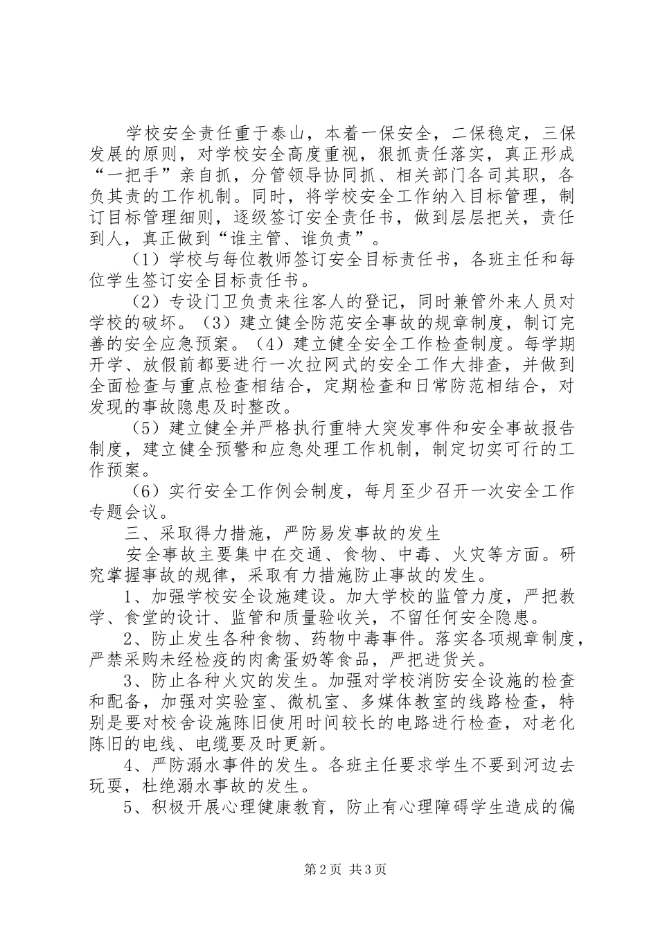 政教管理人员培训心得_第2页