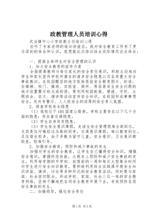 政教管理人员培训心得