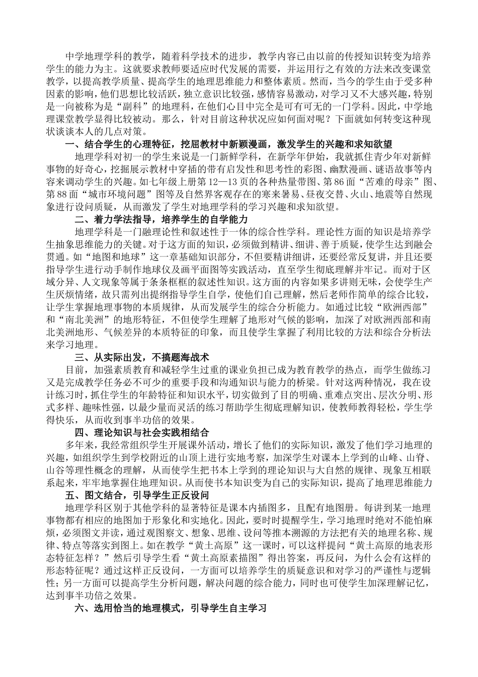 课堂教学能力提高专题_第2页