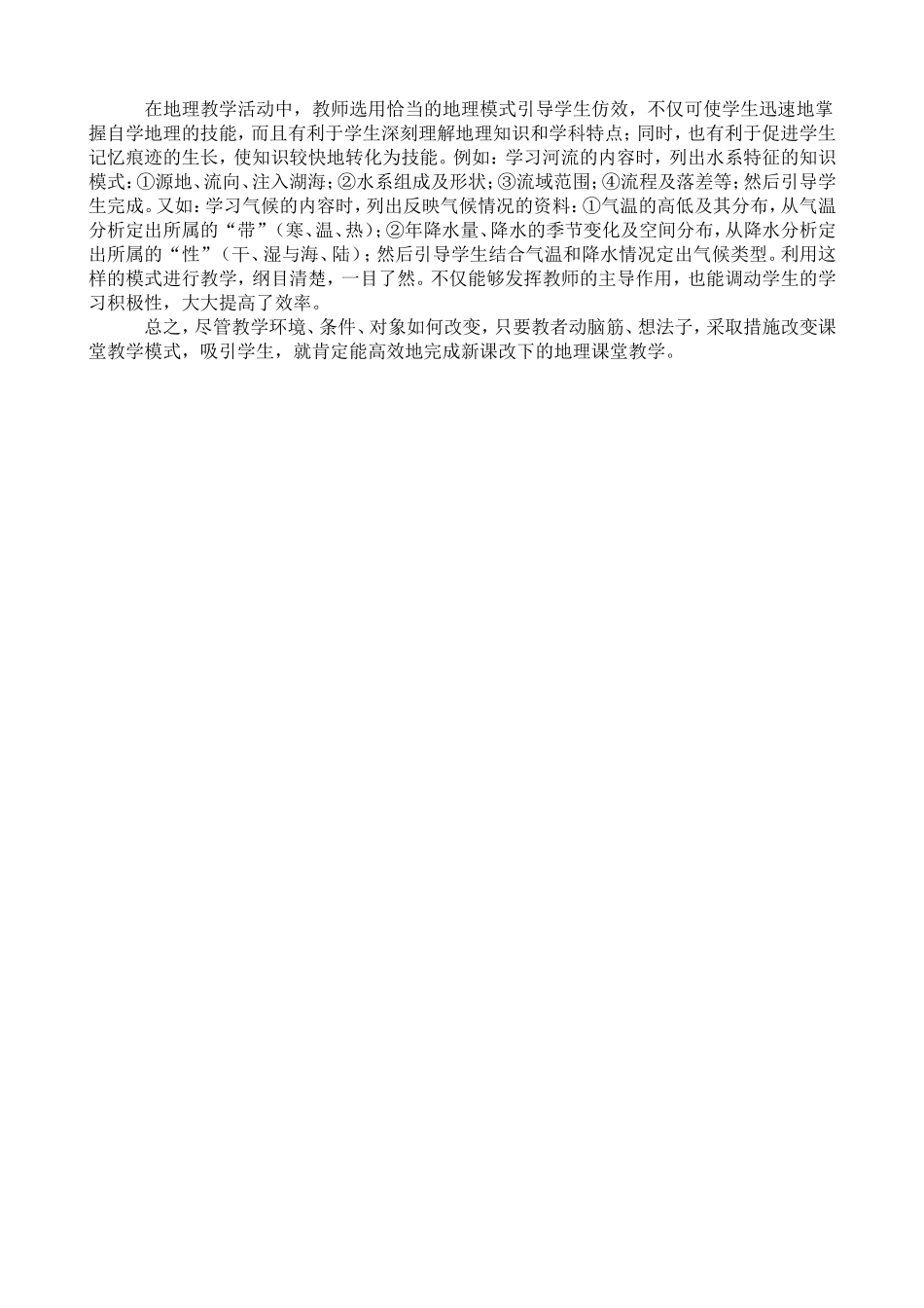 课堂教学能力提高专题_第3页