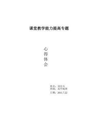 课堂教学能力提高专题