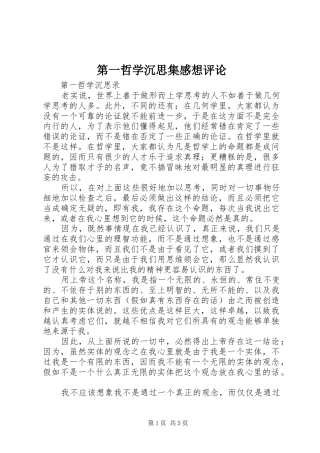 第一哲学沉思集感想评论