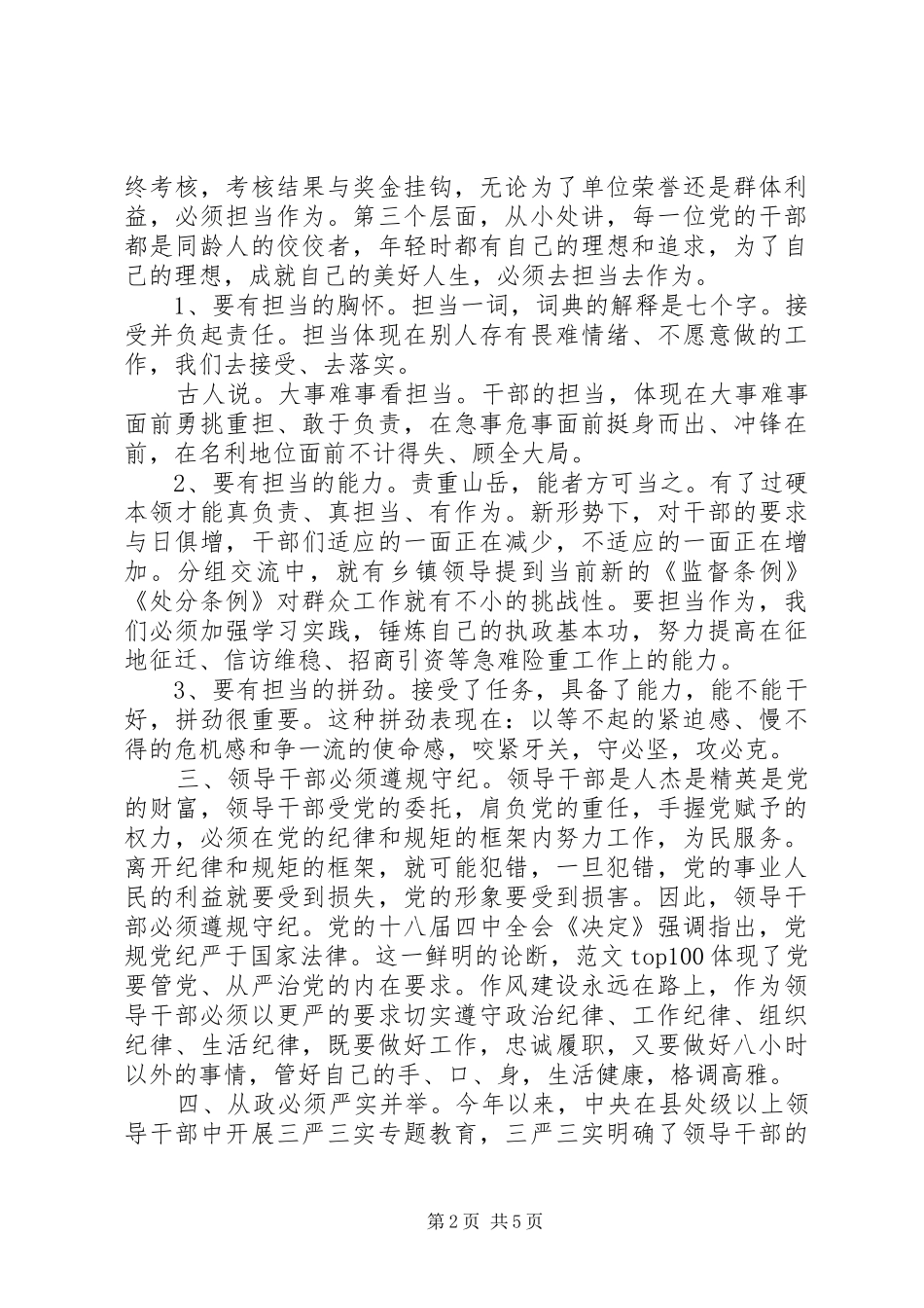 XX年“两学一做”心得体会_第2页