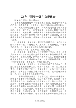 XX年“两学一做”心得体会