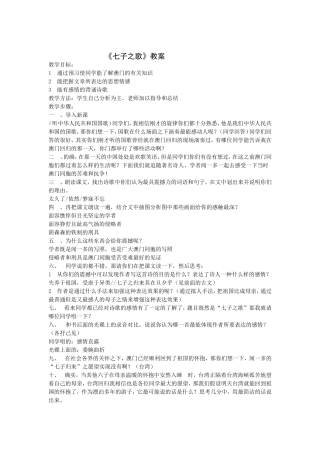 《七子之歌》教案