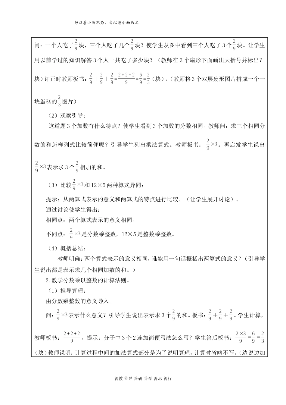 李国亮分数乘法一_第2页