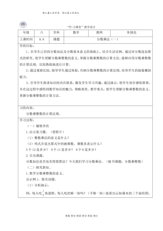 李国亮分数乘法一
