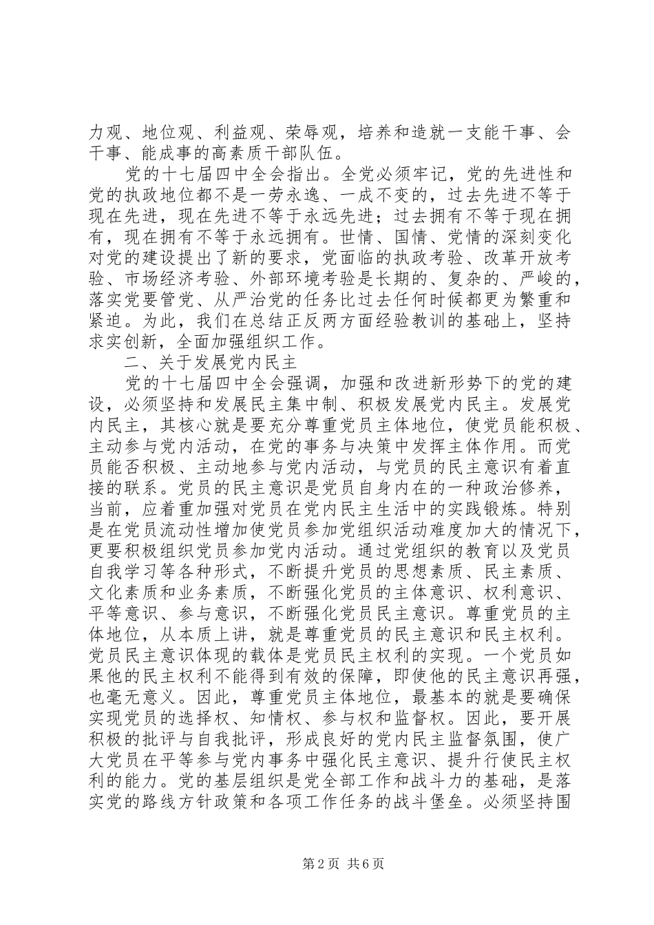 学习十七届四中全会体会_第2页