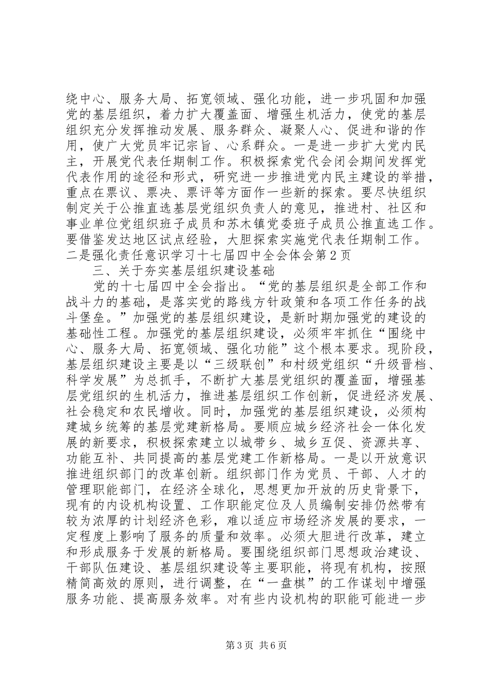 学习十七届四中全会体会_第3页