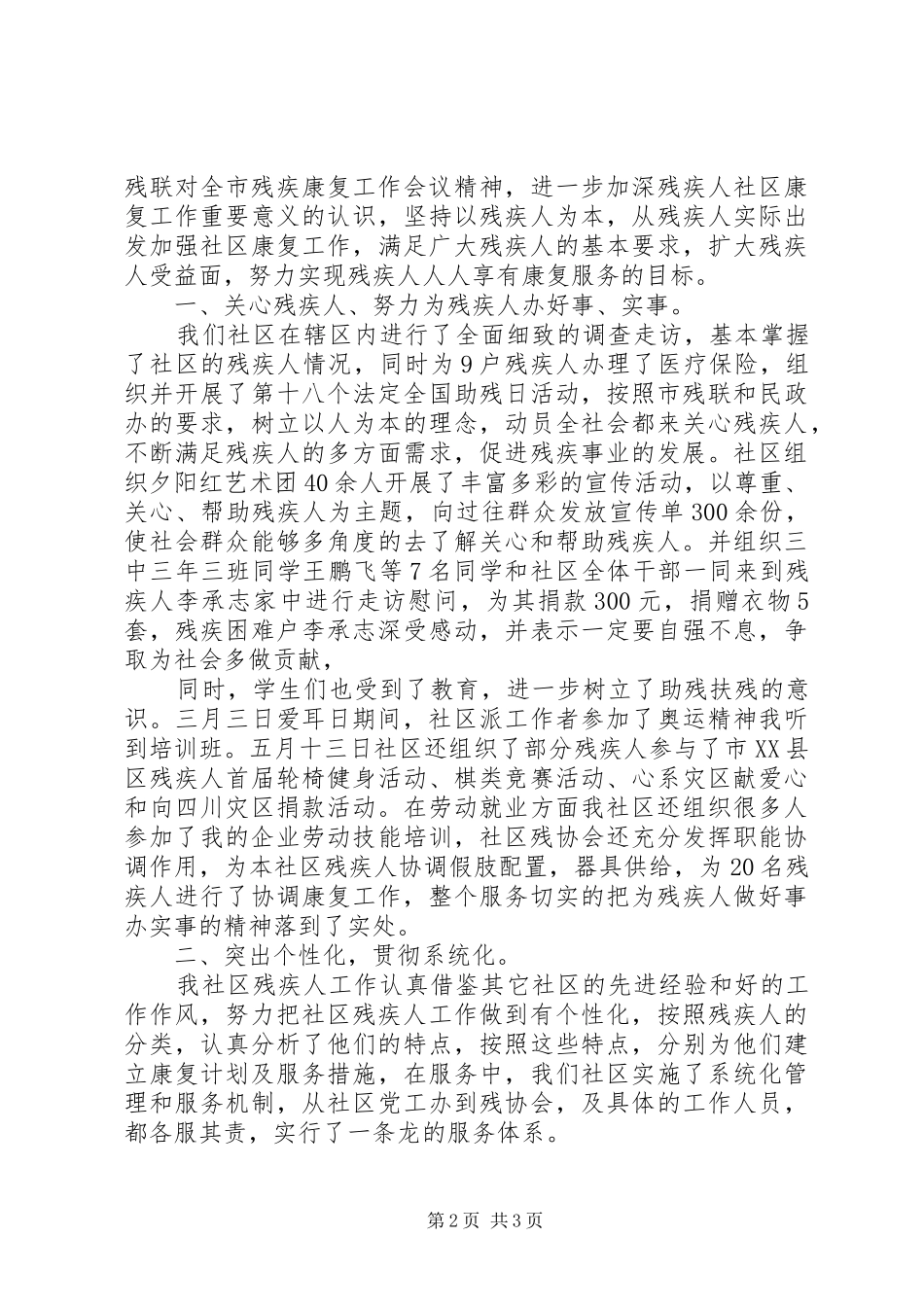 社区残疾人工作心得_第2页