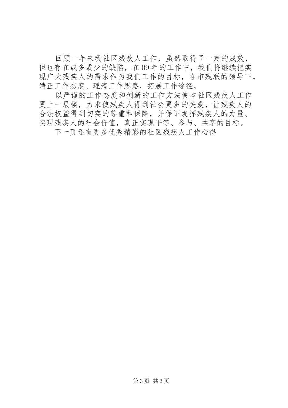 社区残疾人工作心得_第3页