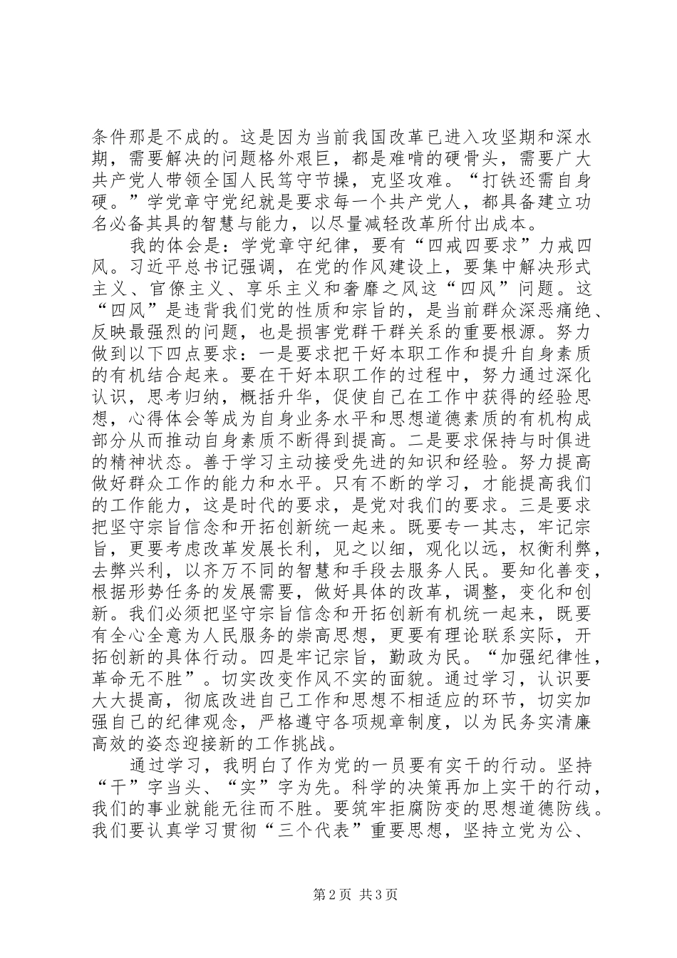 学习党规党纪心得体会_2 (2)_第2页