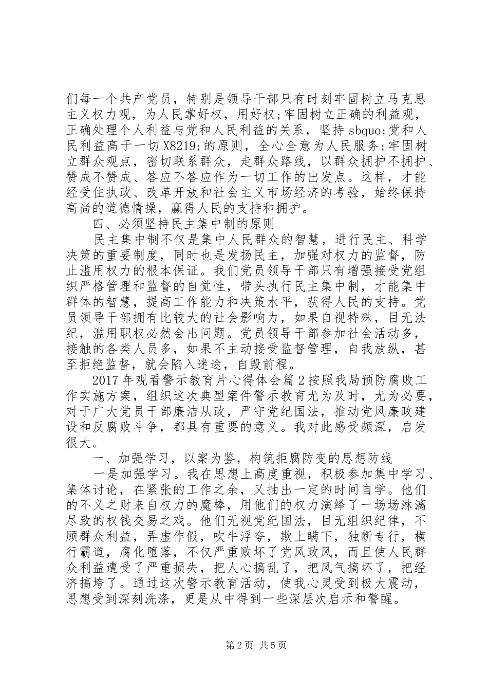 XX年观看警示教育片心得体会_第2页
